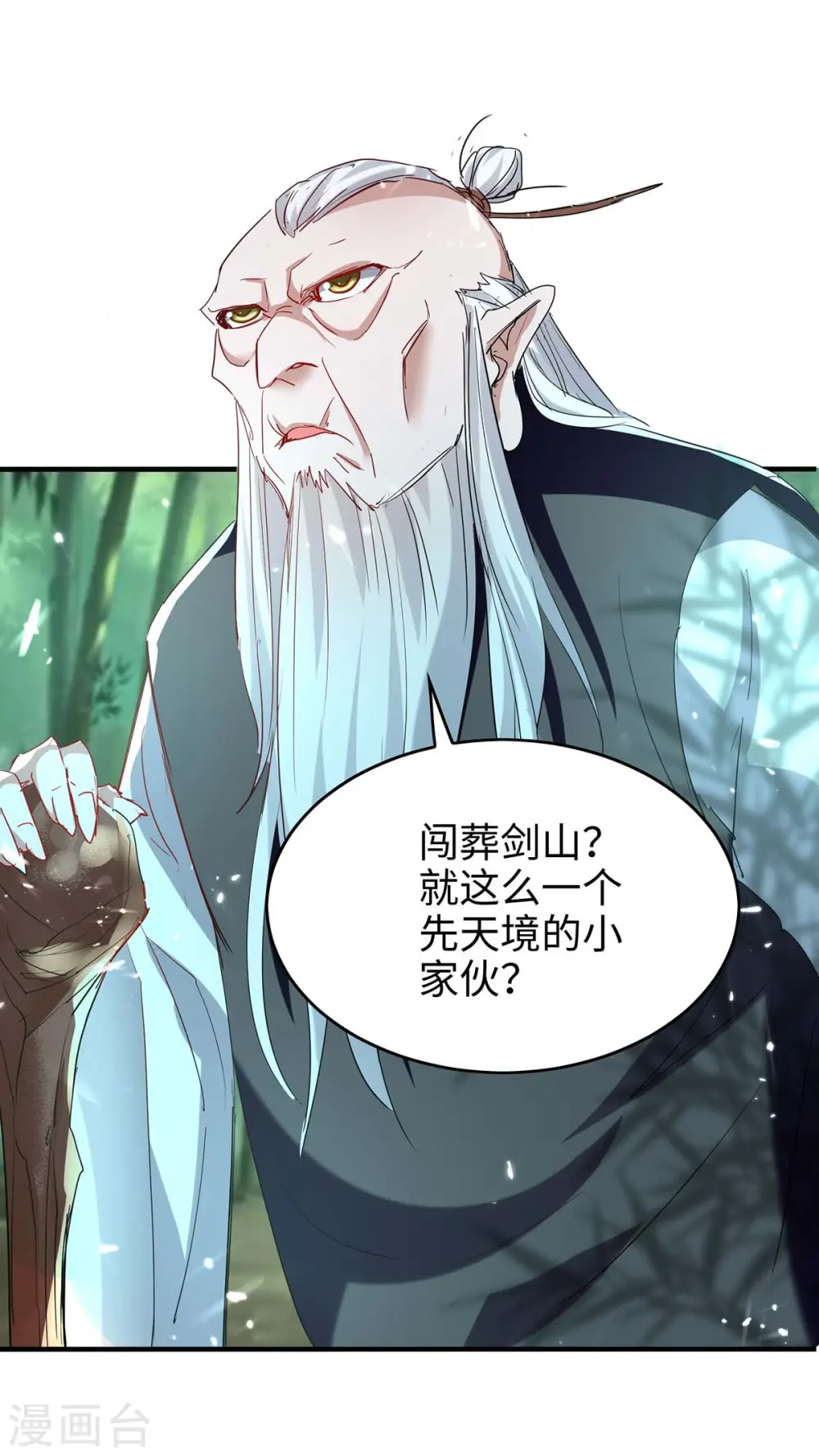 第194话 闯葬剑山 第5页
