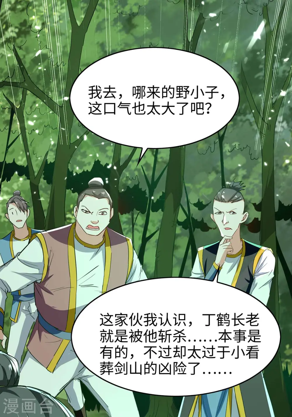 第194话 闯葬剑山 第9页