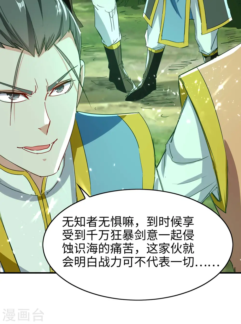 第194话 闯葬剑山 第10页