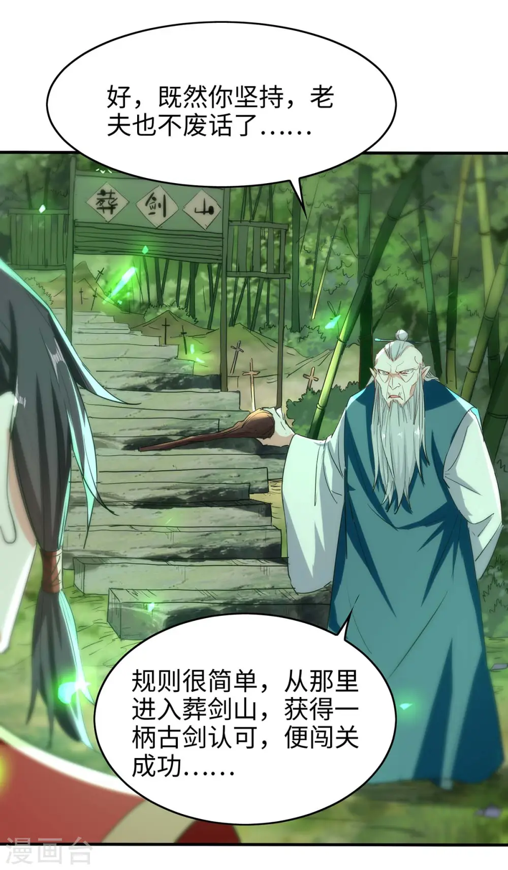 第194话 闯葬剑山 第12页