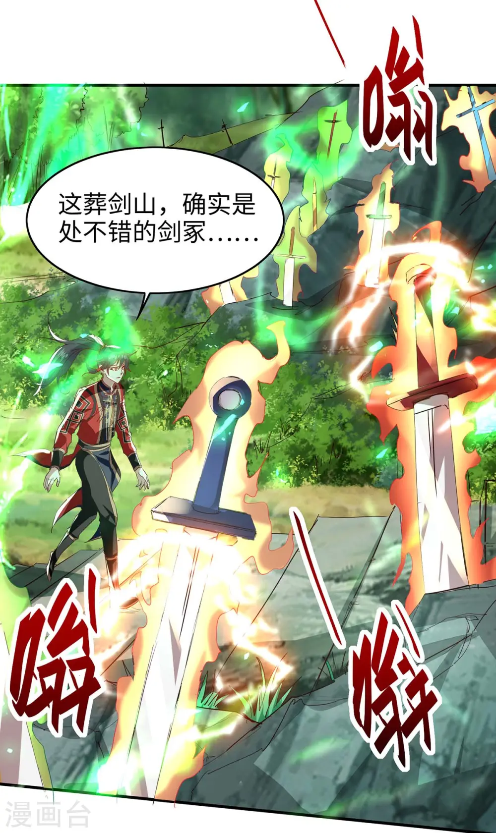 第194话 闯葬剑山 第21页