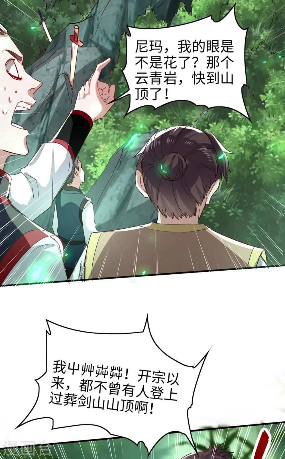 第194话 闯葬剑山 第27页