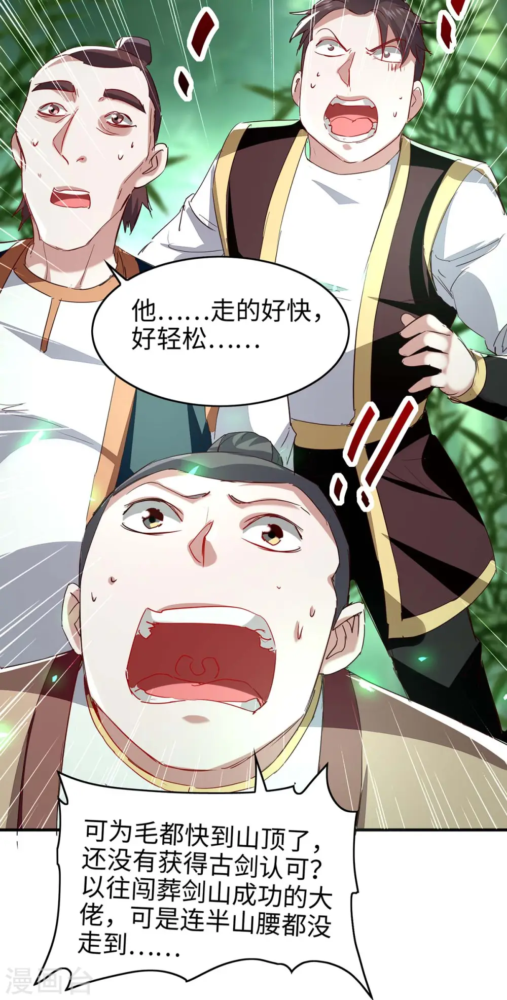 第194话 闯葬剑山 第28页