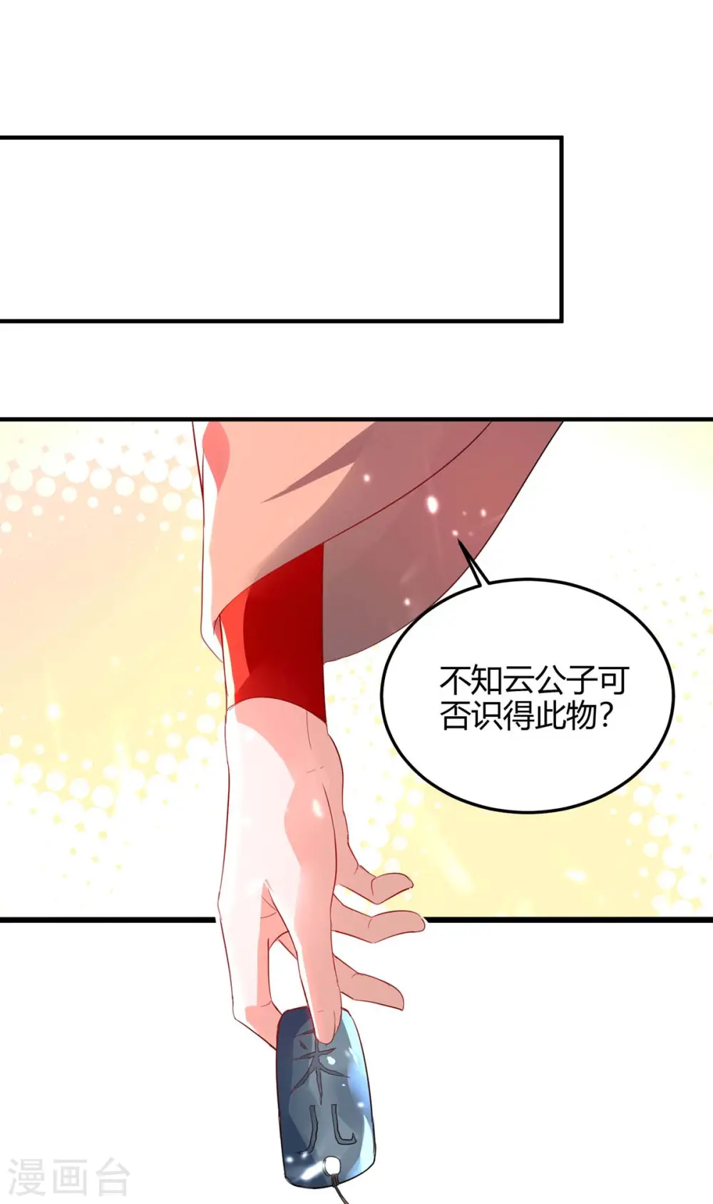 第193话 放长线，钓大鱼 第1页