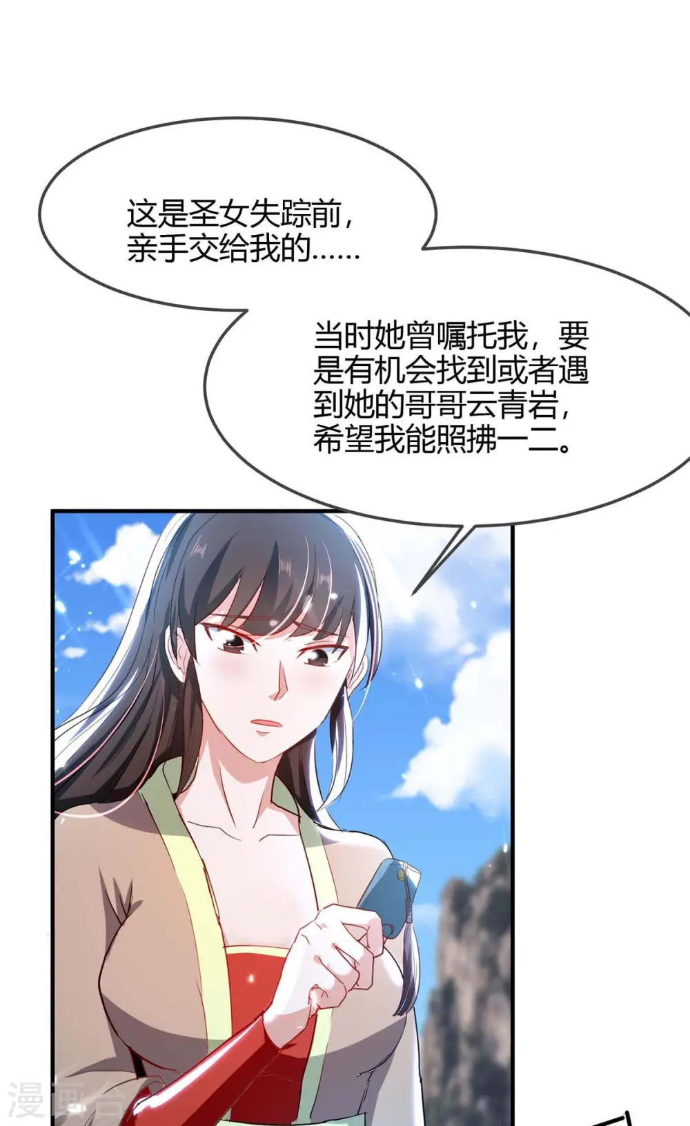 第193话 放长线，钓大鱼 第4页