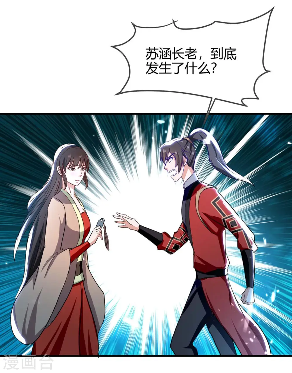 第193话 放长线，钓大鱼 第6页