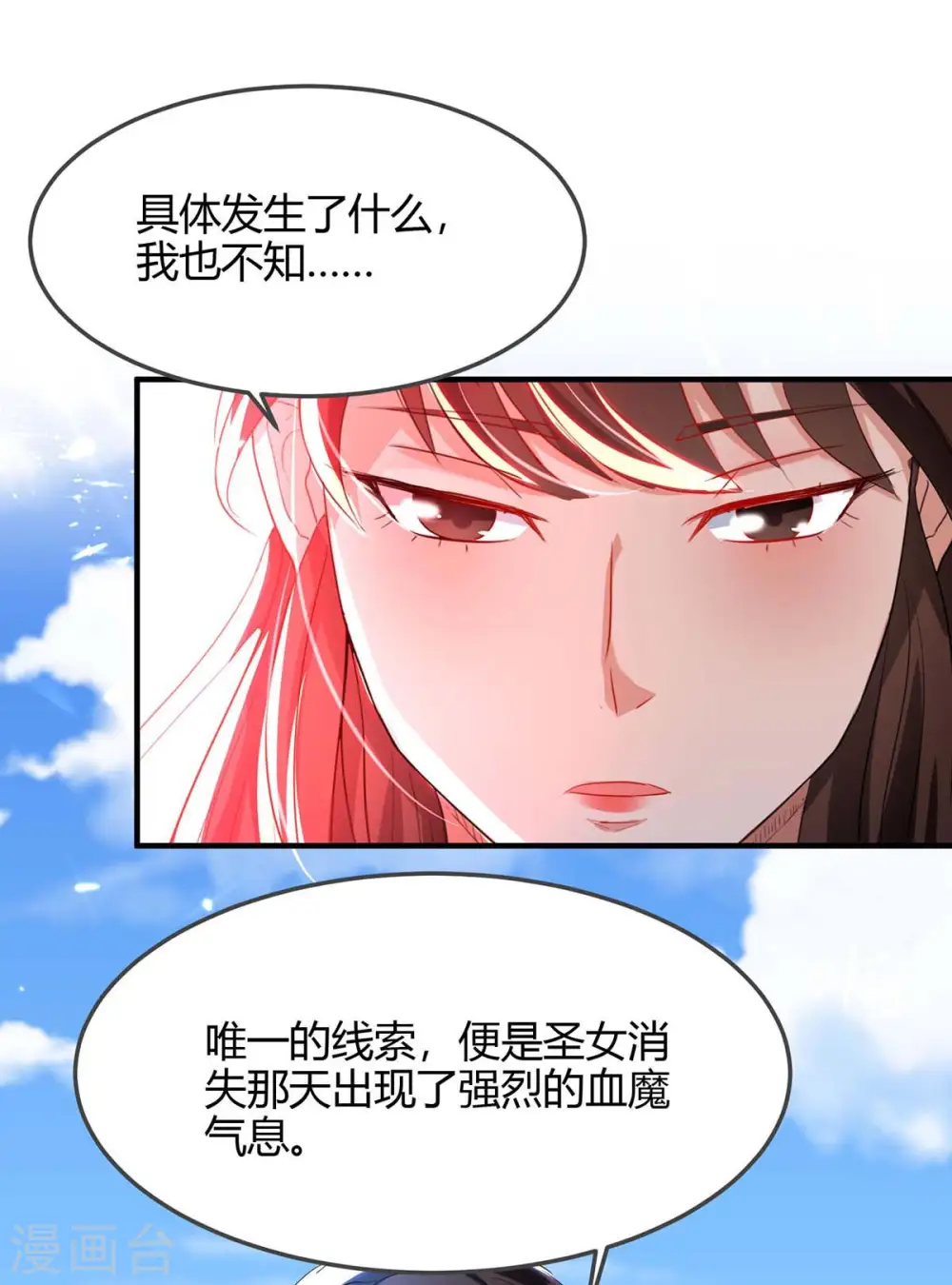 第193话 放长线，钓大鱼 第7页