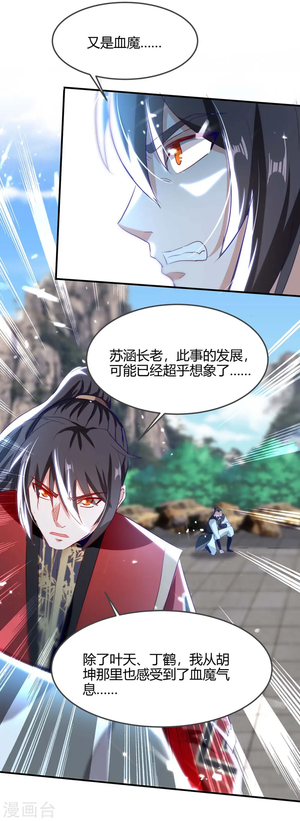 第193话 放长线，钓大鱼 第9页