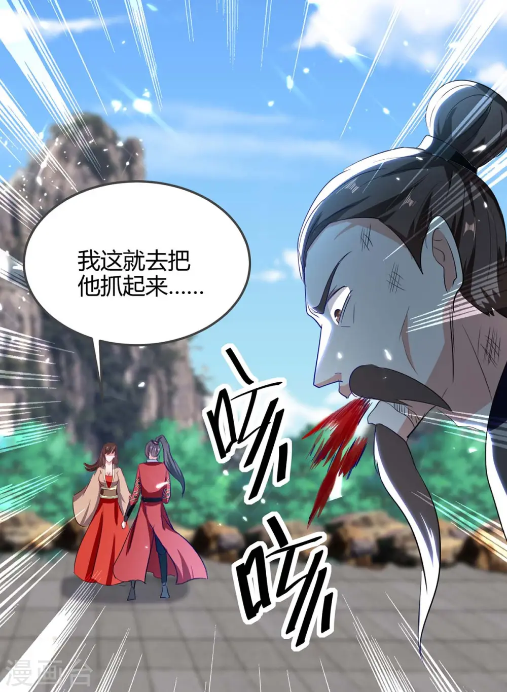 第193话 放长线，钓大鱼 第11页