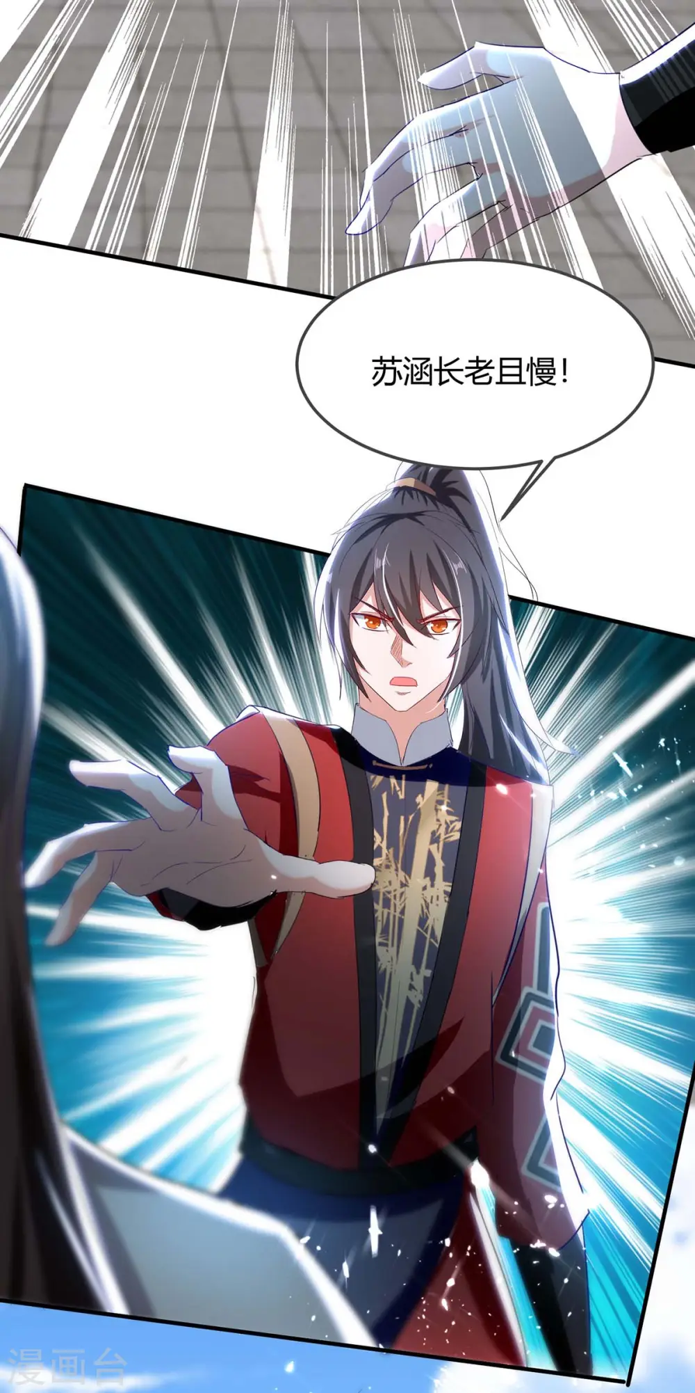 第193话 放长线，钓大鱼 第12页