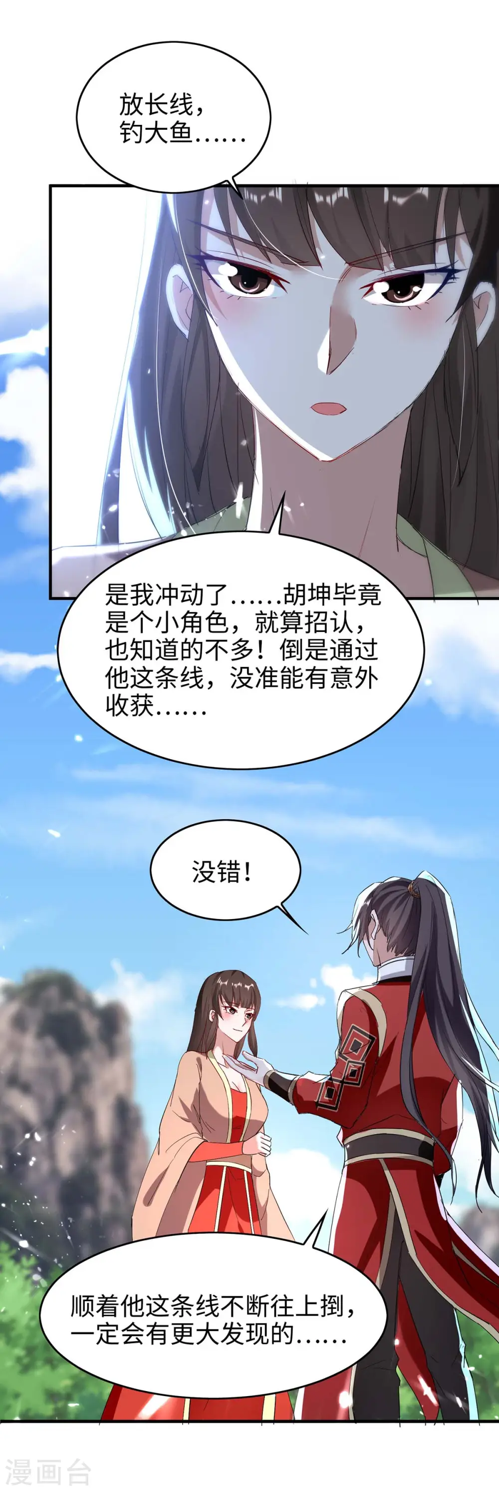第193话 放长线，钓大鱼 第14页