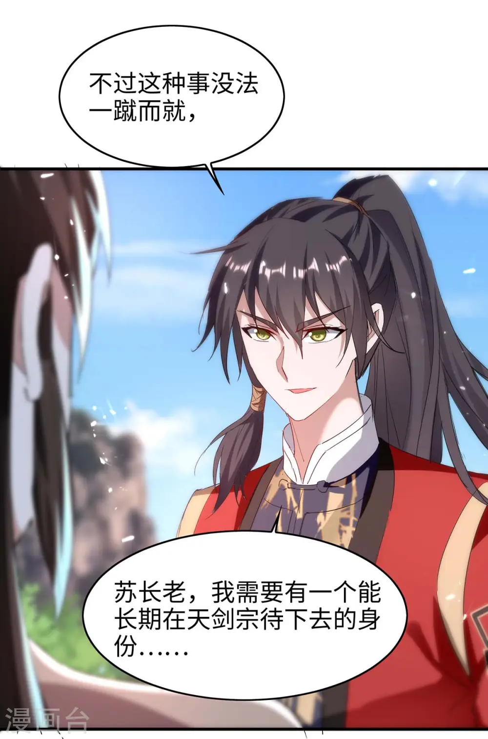 第193话 放长线，钓大鱼 第15页