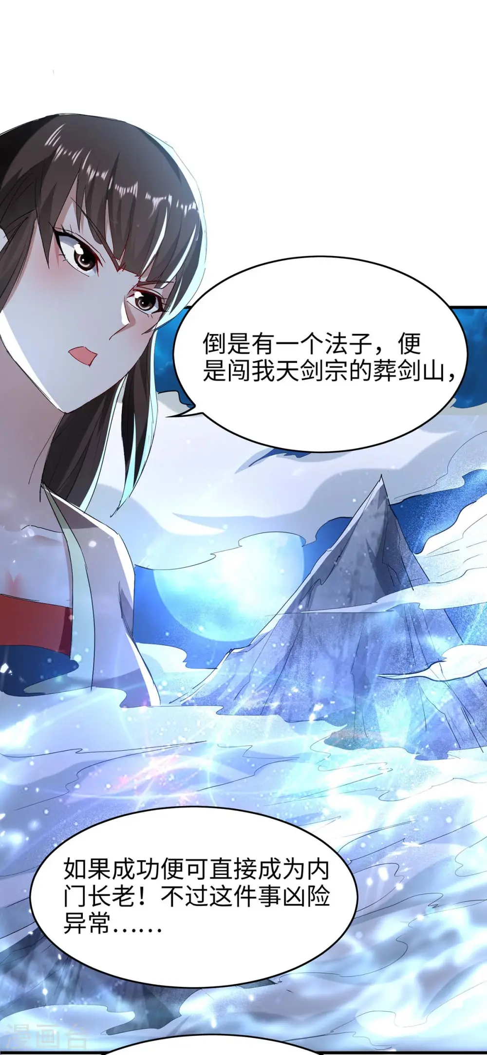 第193话 放长线，钓大鱼 第17页
