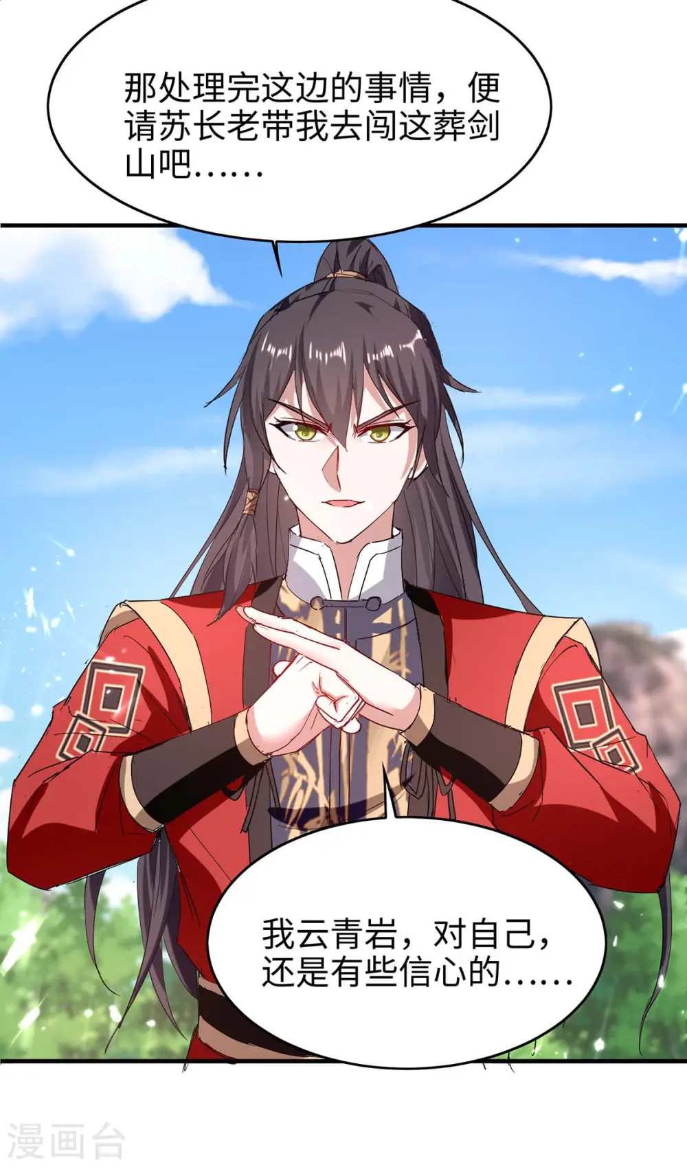 第193话 放长线，钓大鱼 第18页