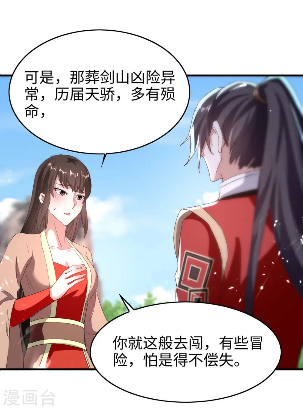 第193话 放长线，钓大鱼 第19页