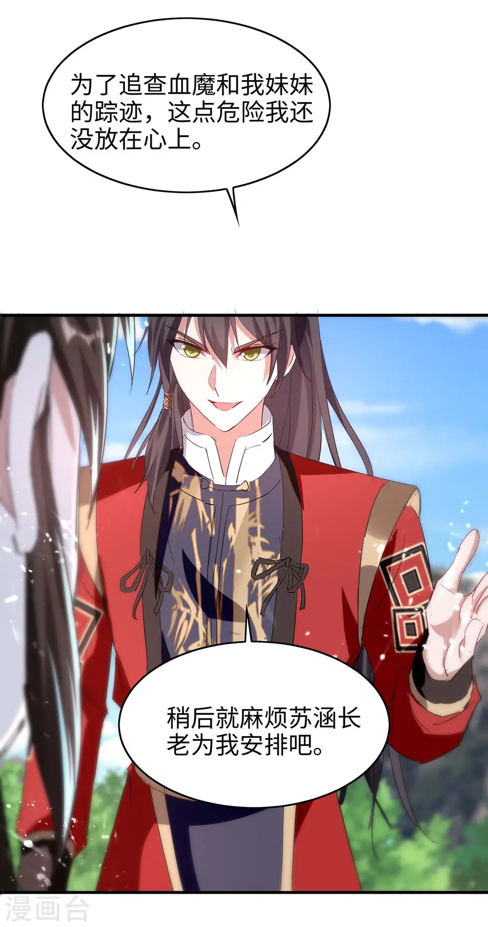 第193话 放长线，钓大鱼 第20页