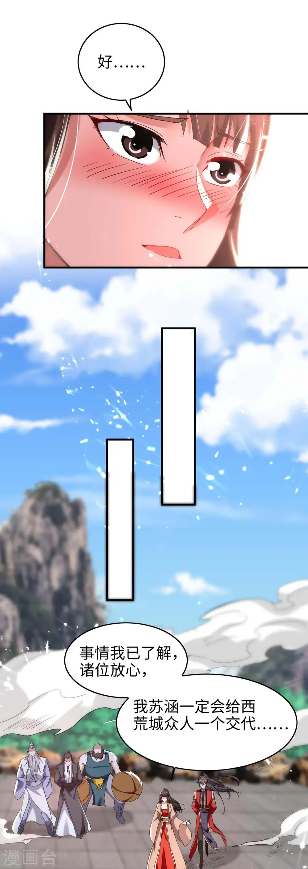 第193话 放长线，钓大鱼 第21页