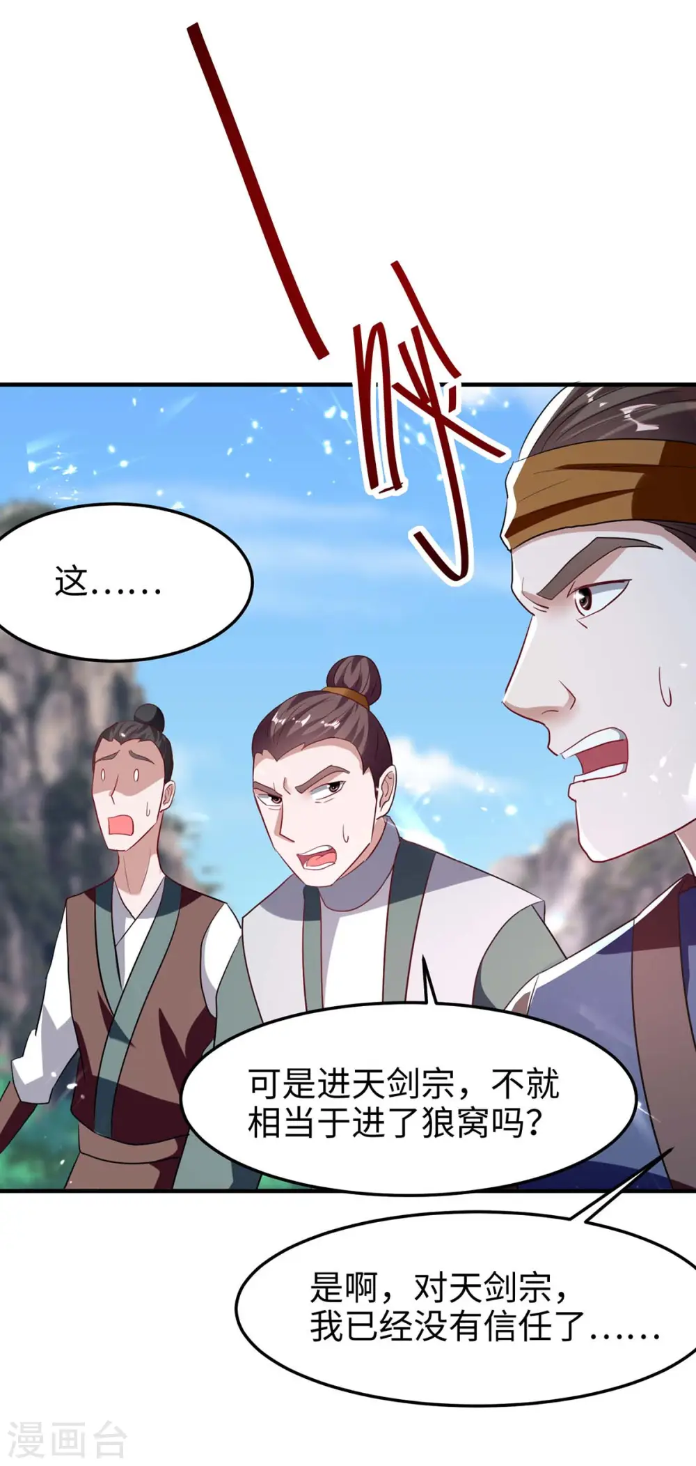 第193话 放长线，钓大鱼 第24页