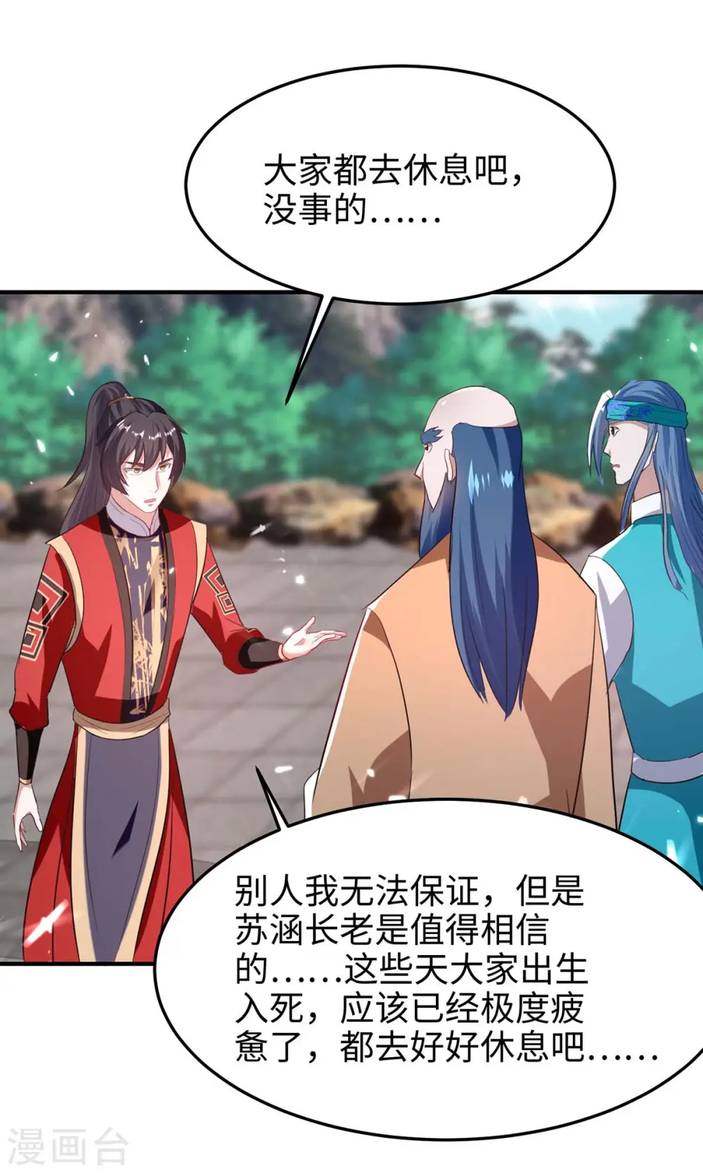 第193话 放长线，钓大鱼 第28页
