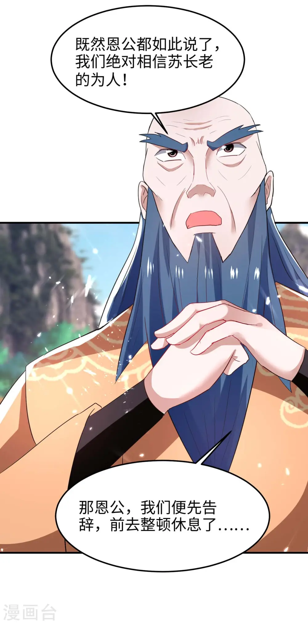 第193话 放长线，钓大鱼 第29页