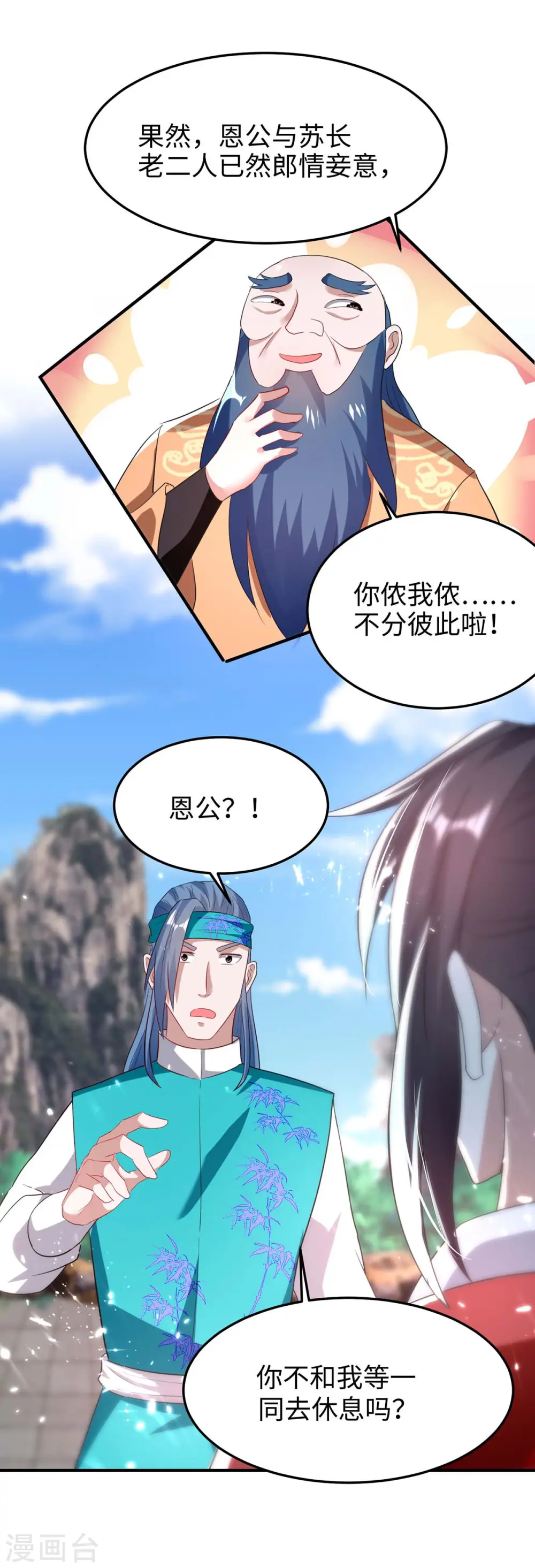 第193话 放长线，钓大鱼 第30页
