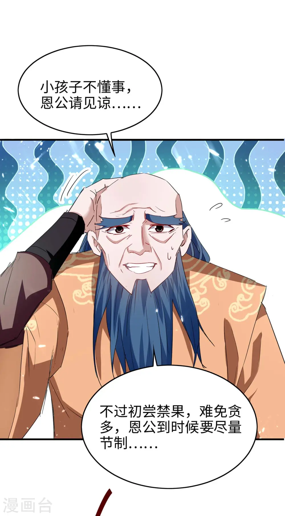第193话 放长线，钓大鱼 第32页