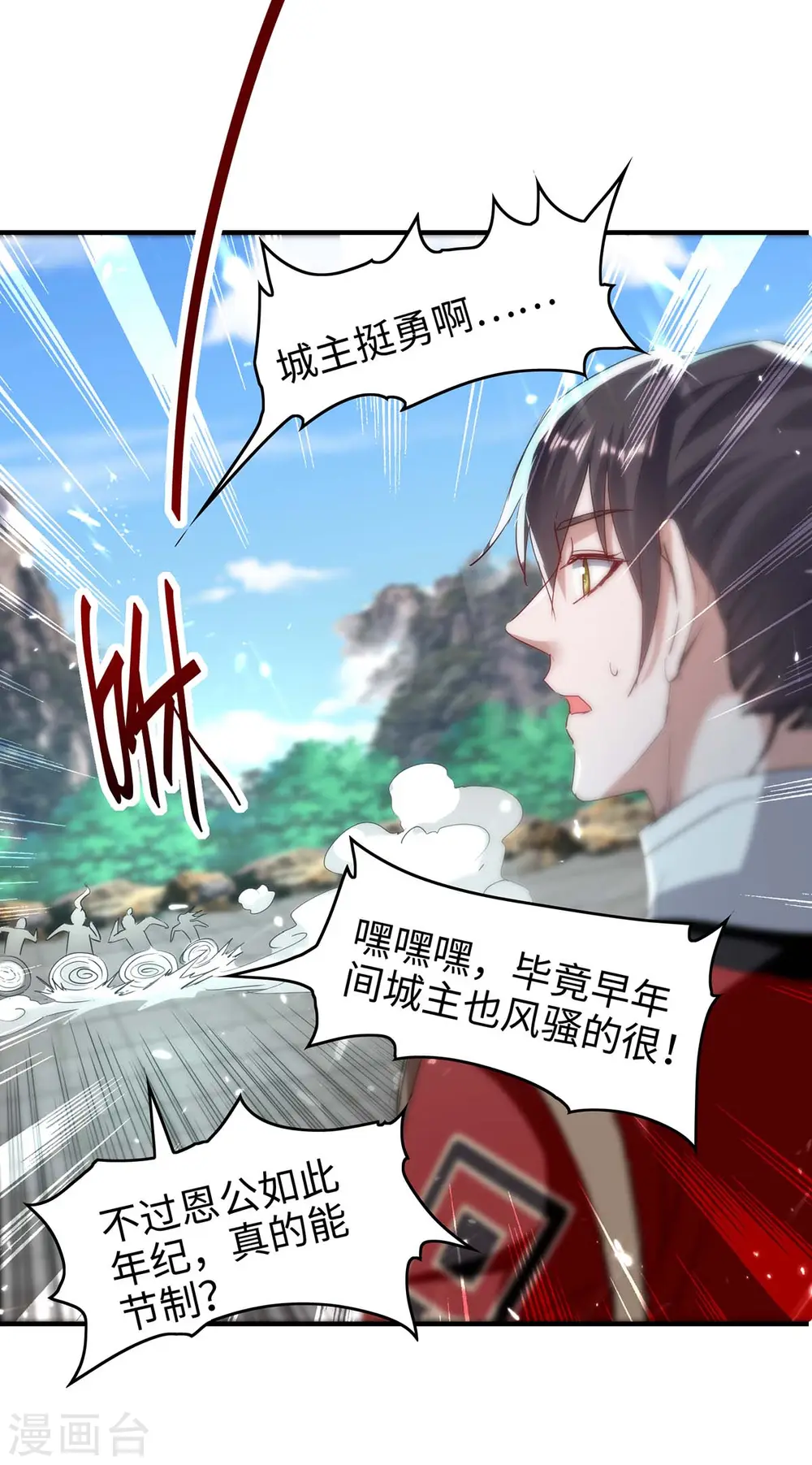 第193话 放长线，钓大鱼 第33页
