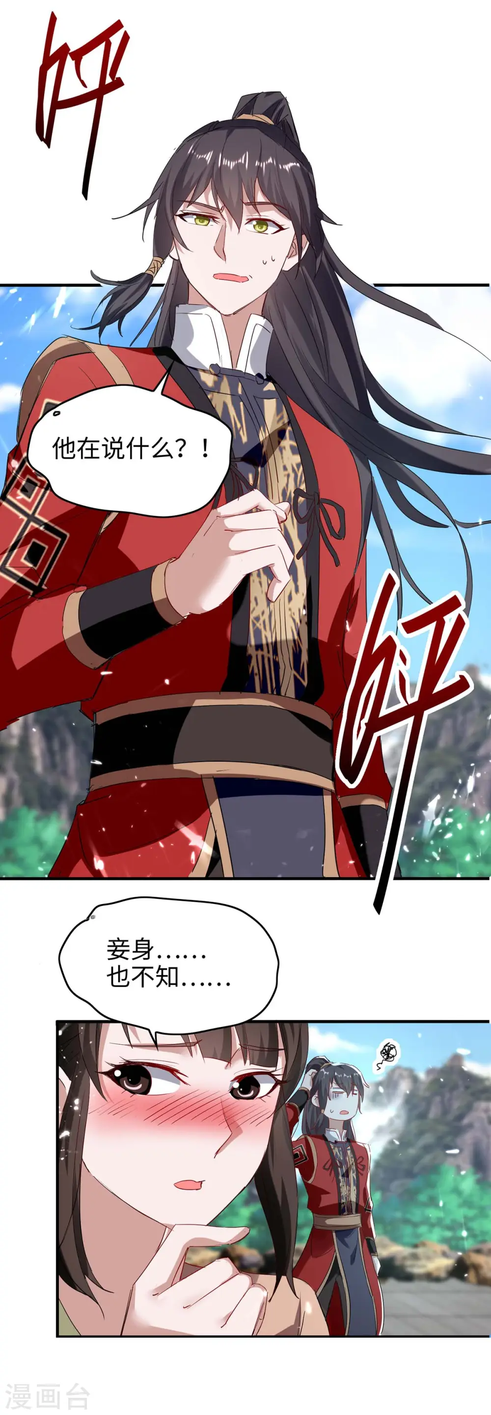 第193话 放长线，钓大鱼 第34页