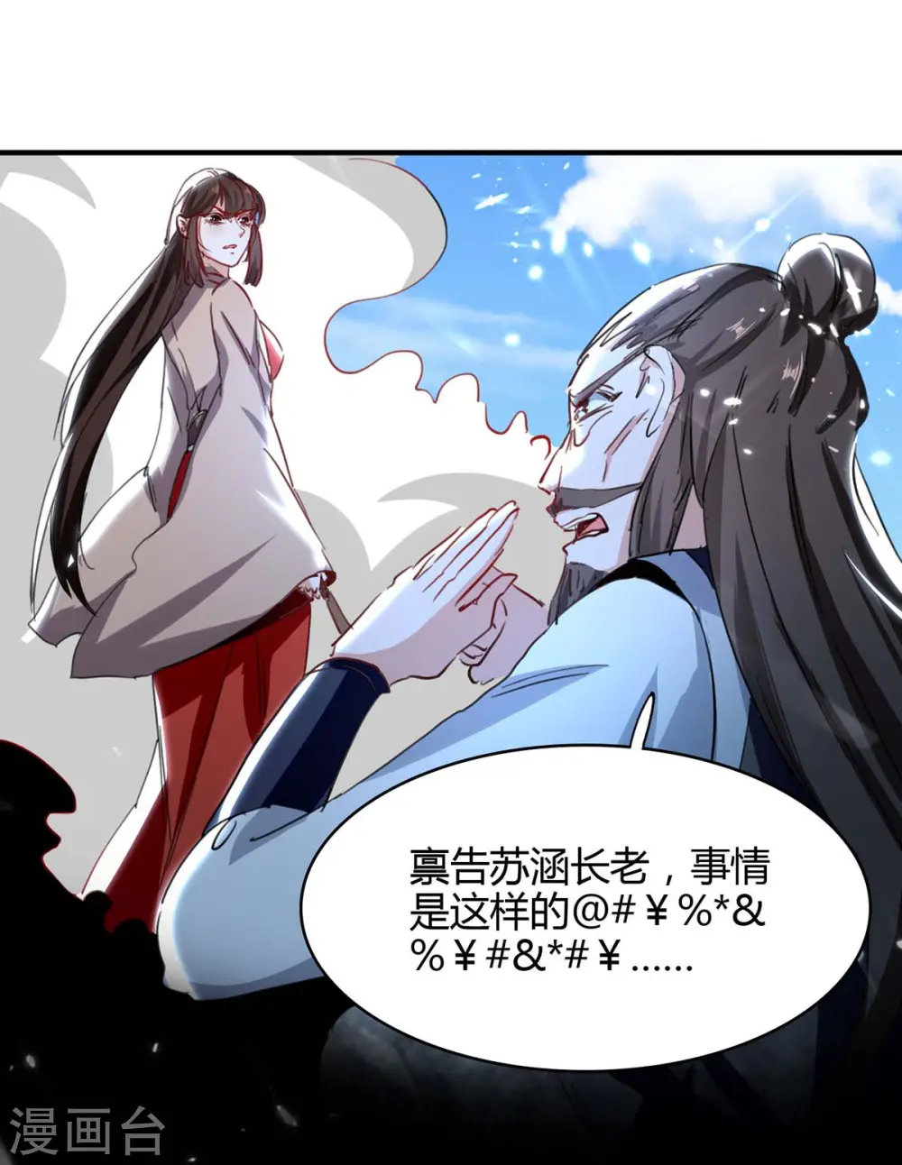 第192话 剧情反转 第8页