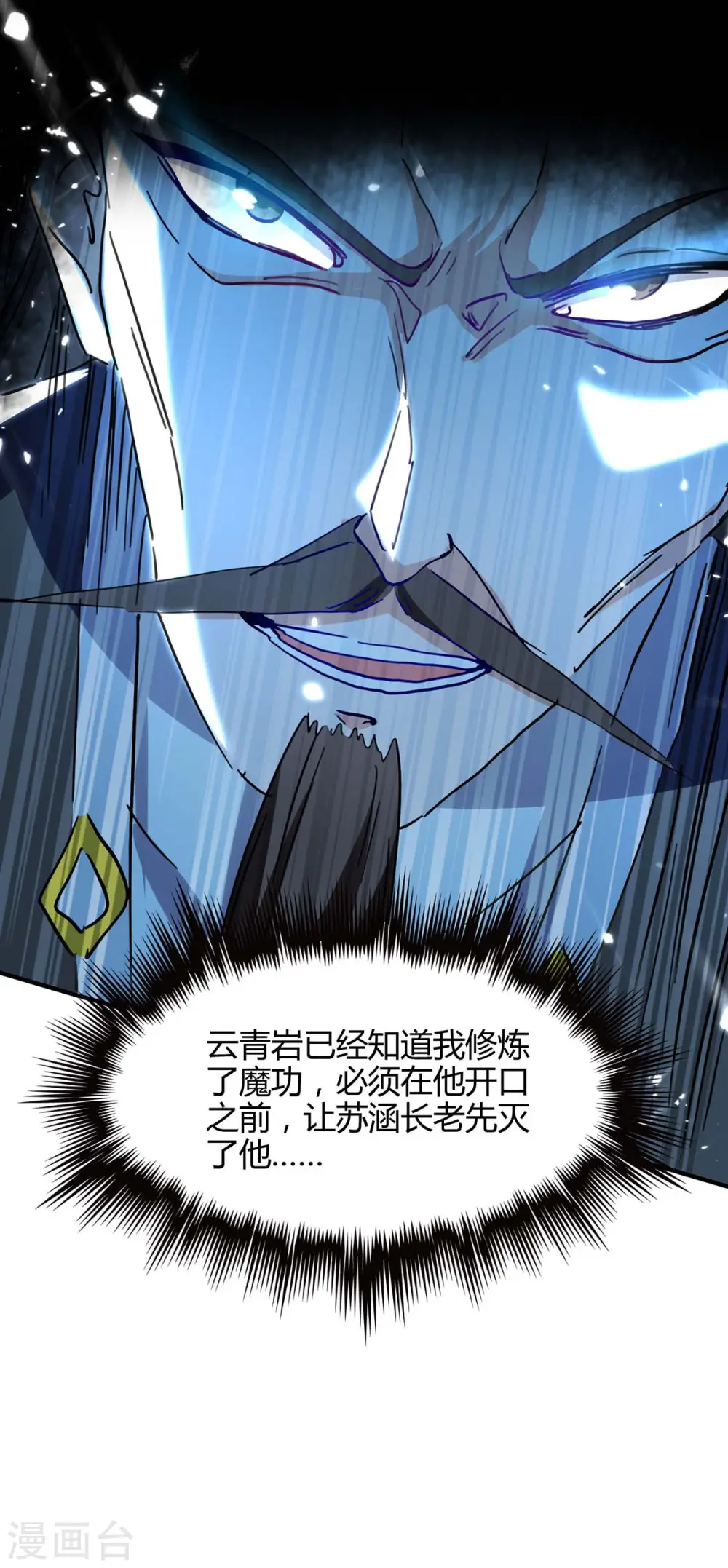 第192话 剧情反转 第9页
