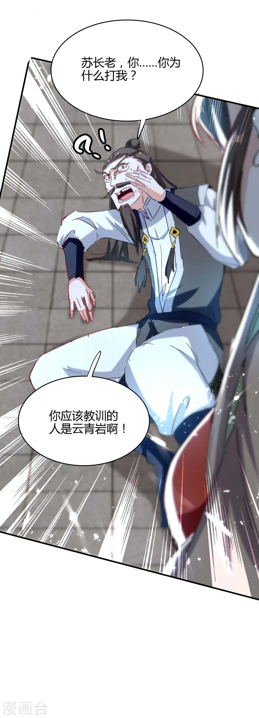 第192话 剧情反转 第17页