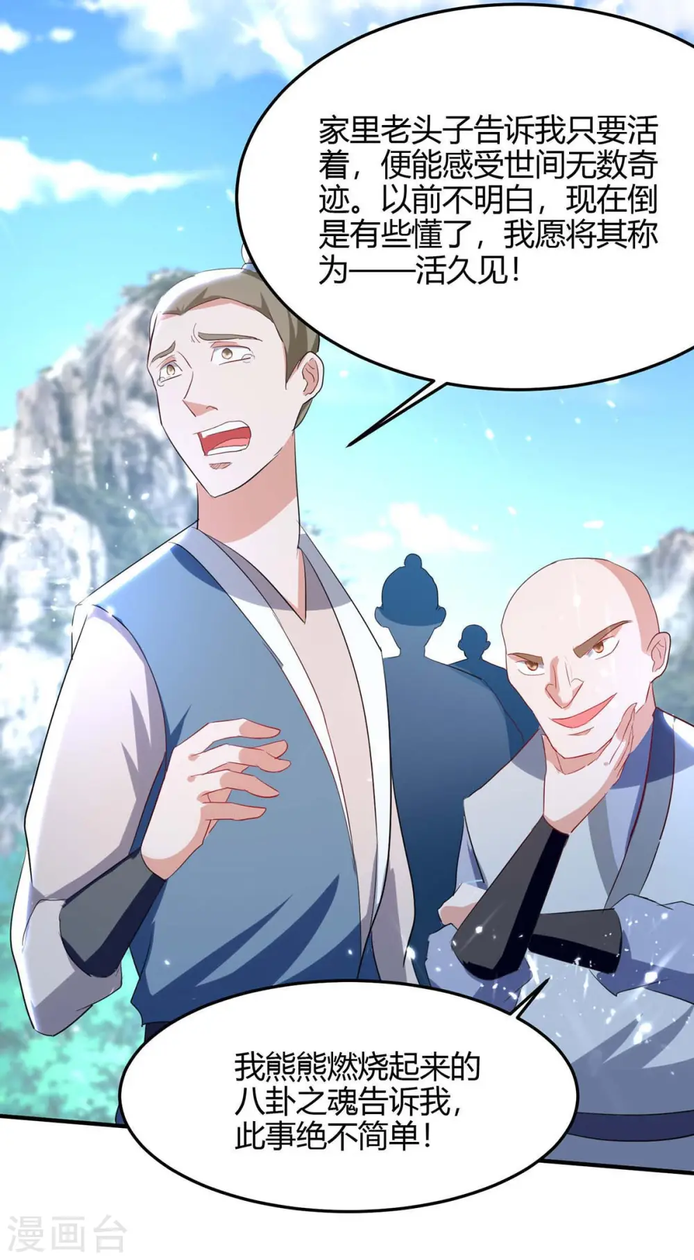 第192话 剧情反转 第22页
