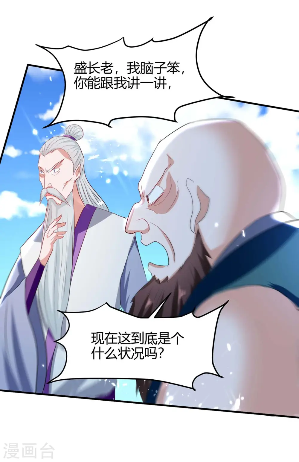 第192话 剧情反转 第23页