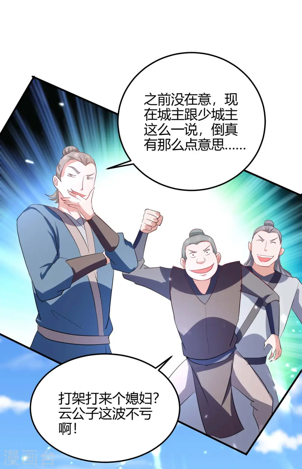 第192话 剧情反转 第33页