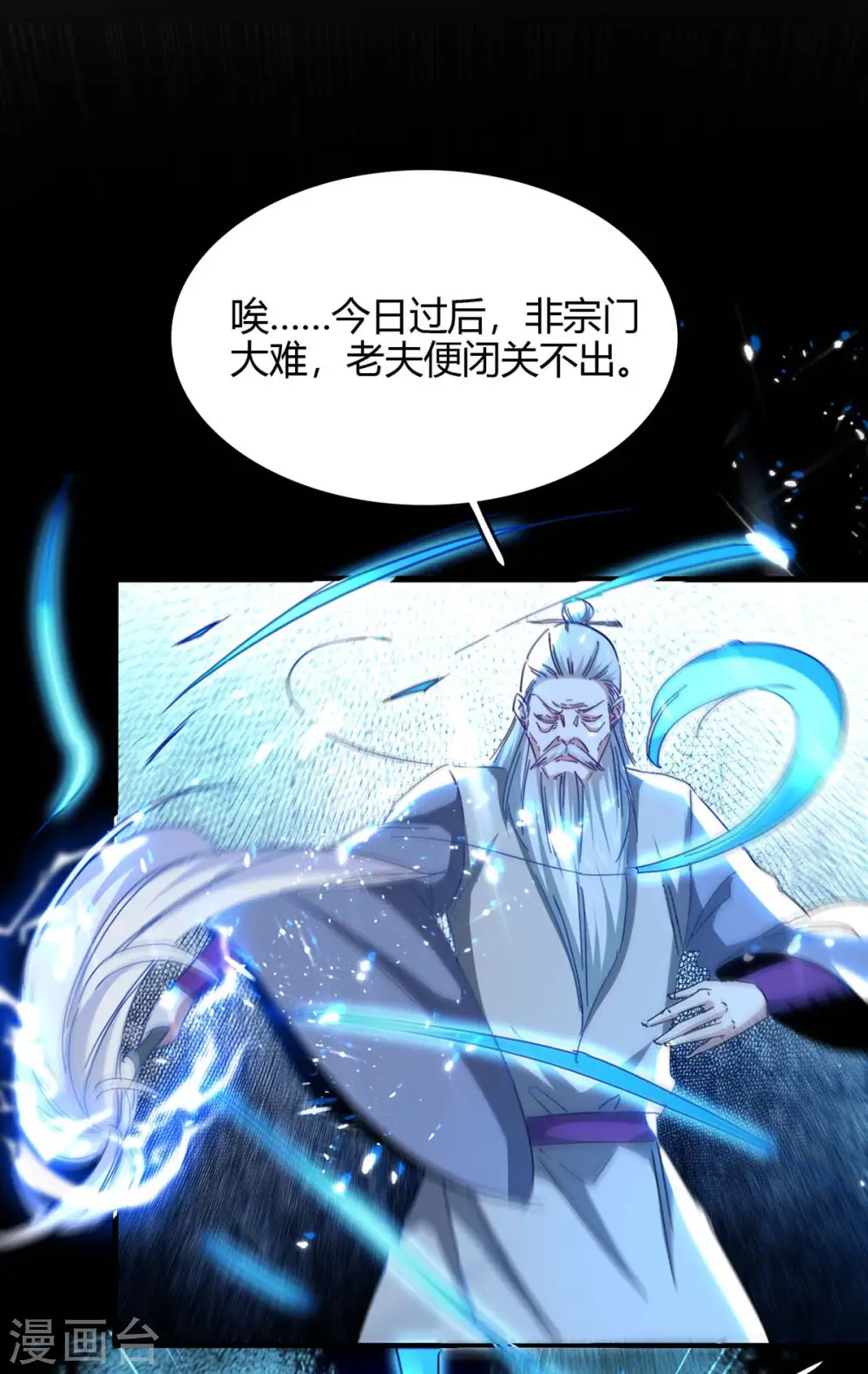 第191话 吸收仙石 第1页