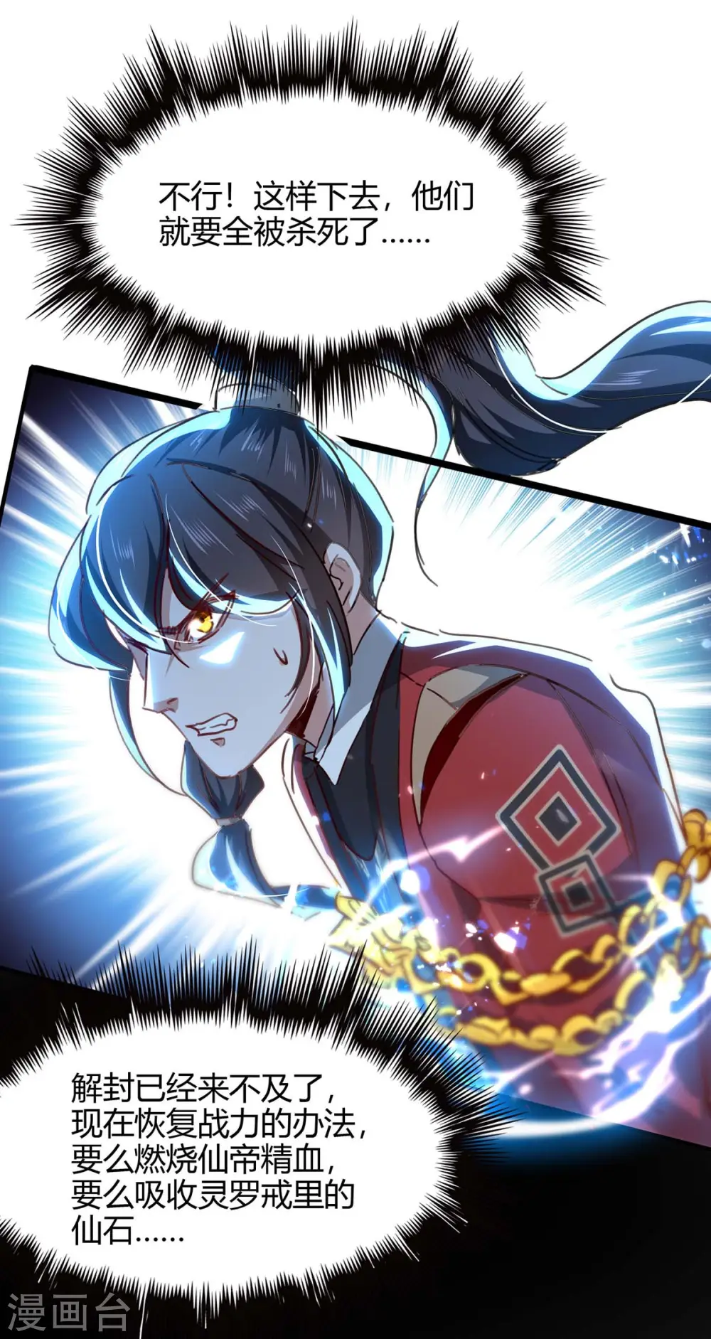 第191话 吸收仙石 第7页