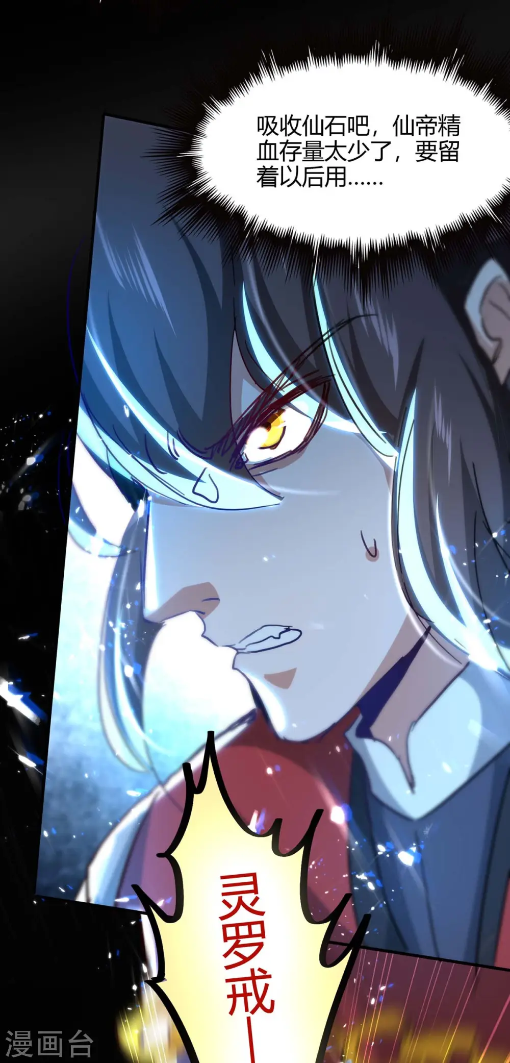 第191话 吸收仙石 第8页
