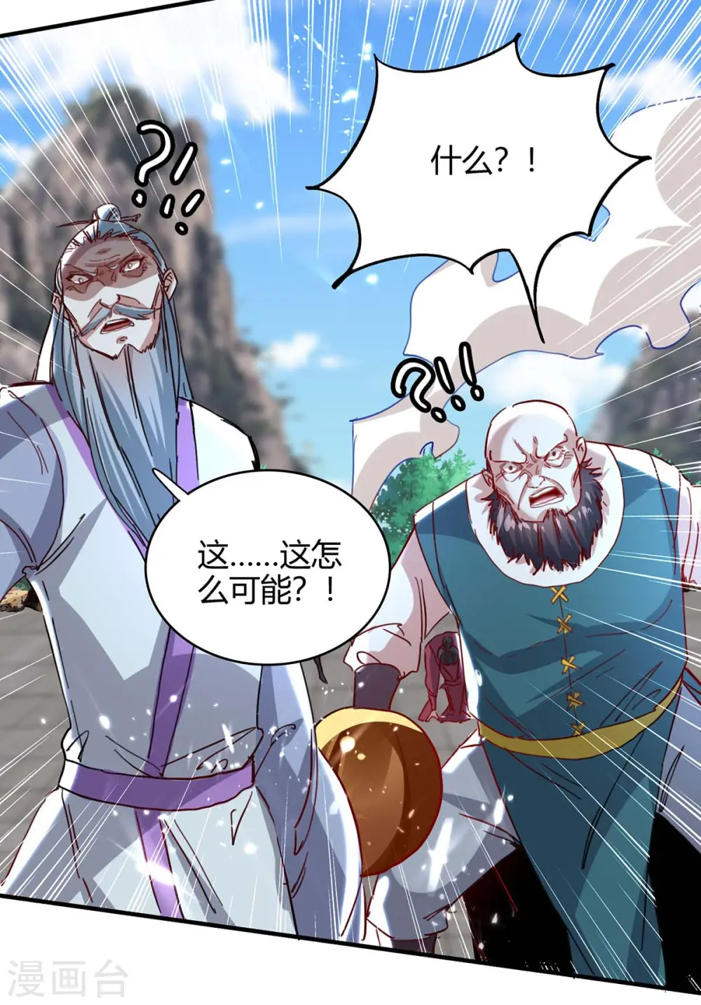 第191话 吸收仙石 第23页