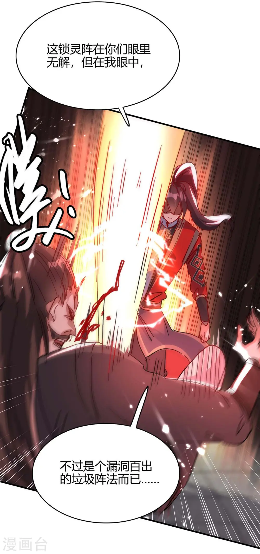 第191话 吸收仙石 第25页