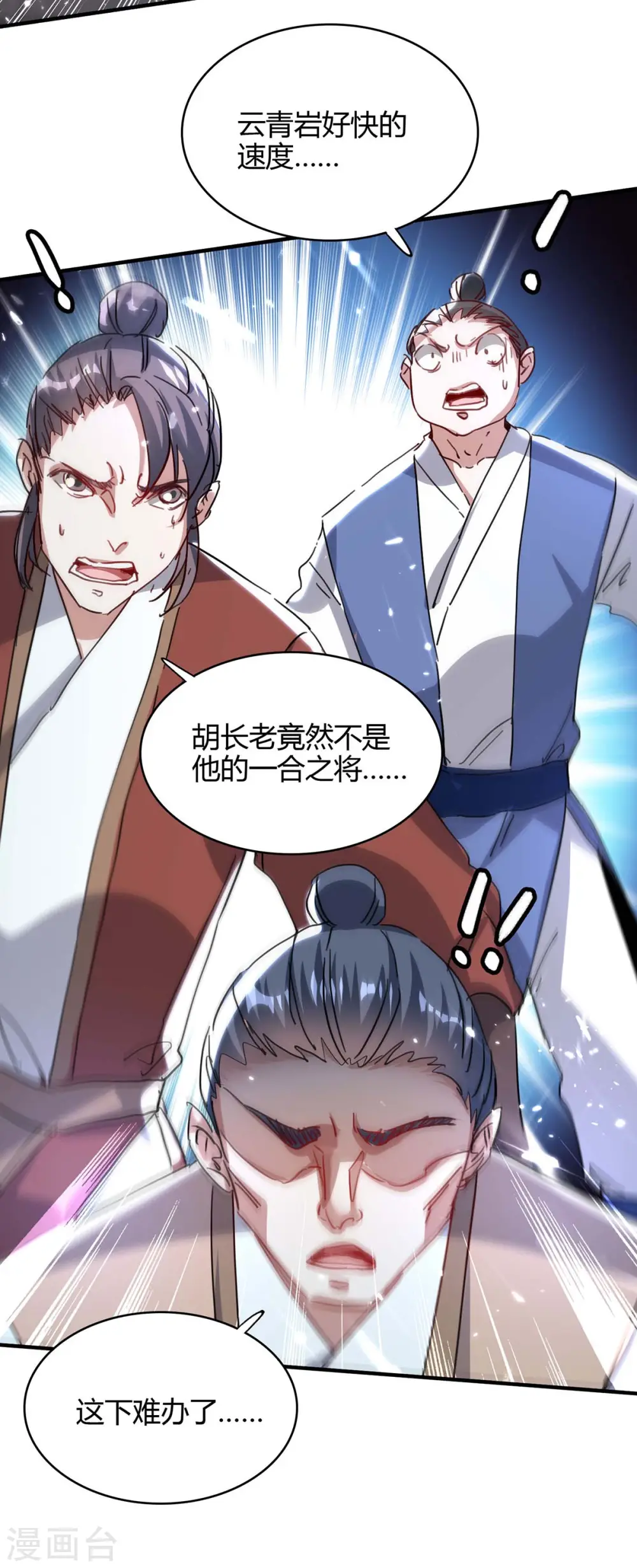 第191话 吸收仙石 第27页