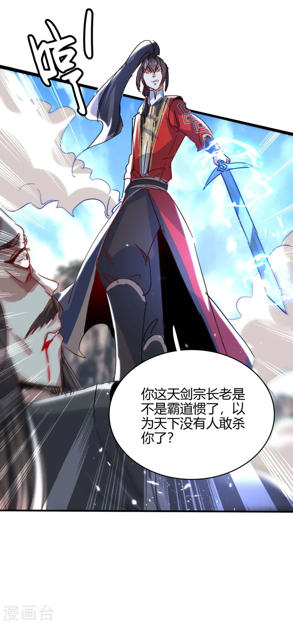 第191话 吸收仙石 第30页
