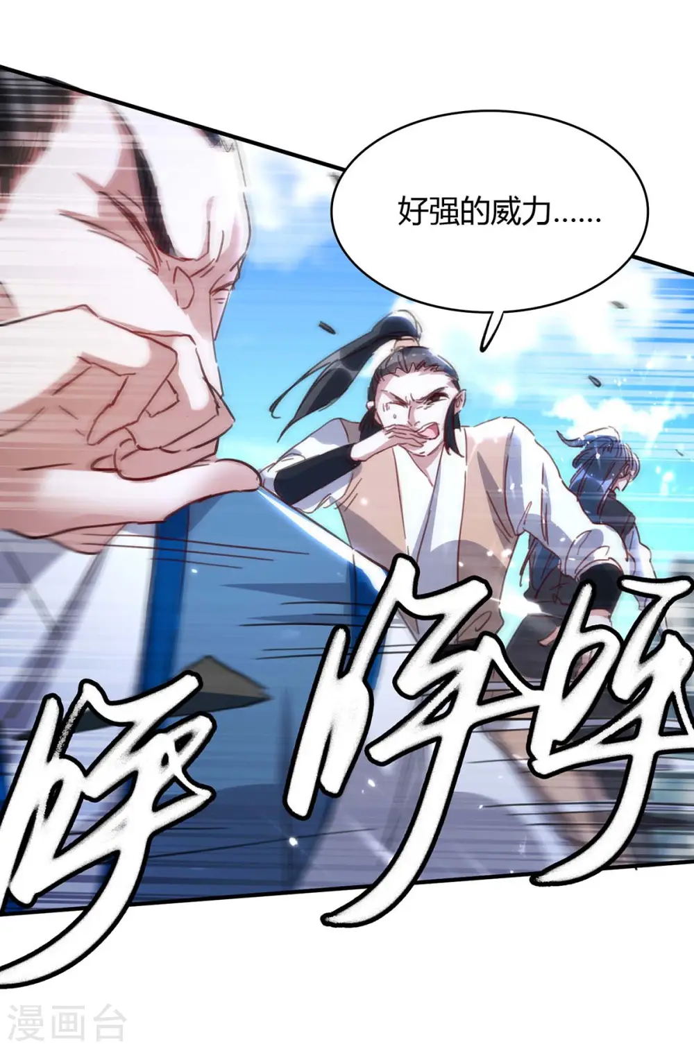第191话 吸收仙石 第36页