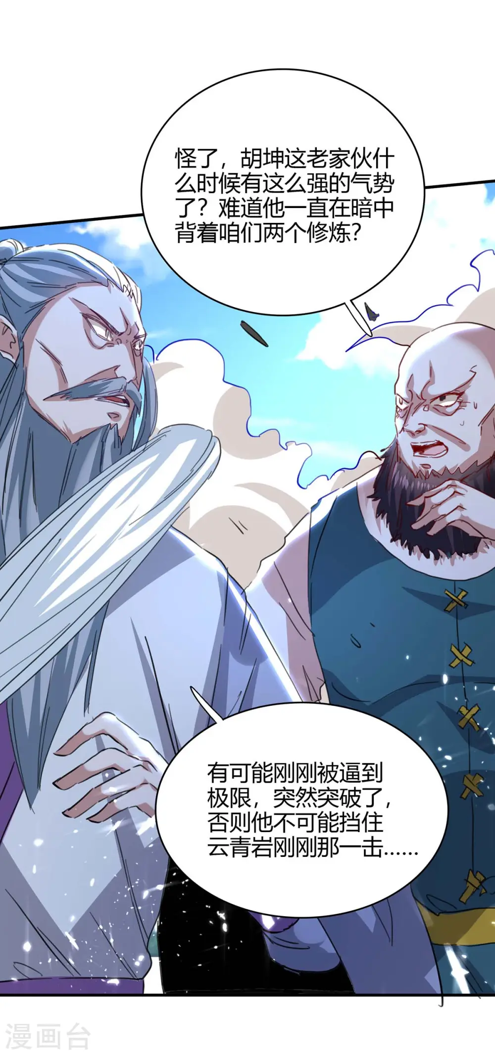第191话 吸收仙石 第37页