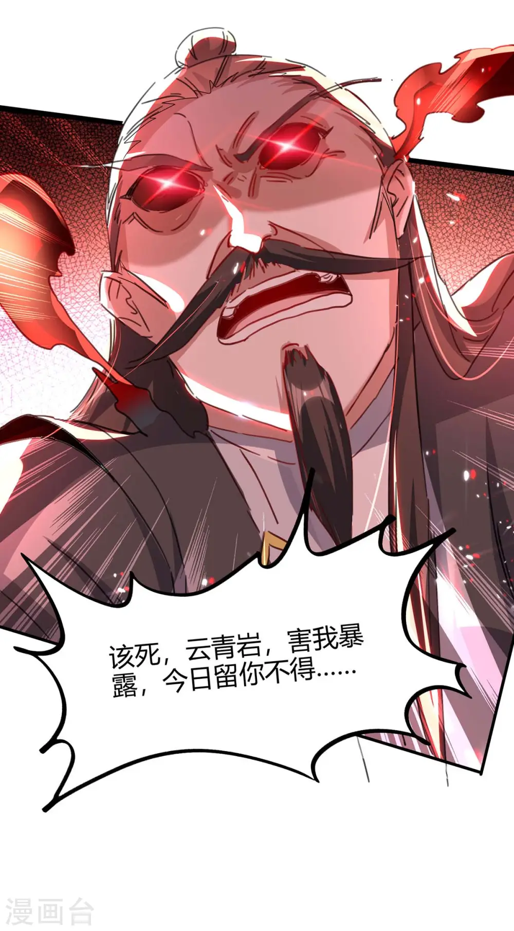 第191话 吸收仙石 第40页