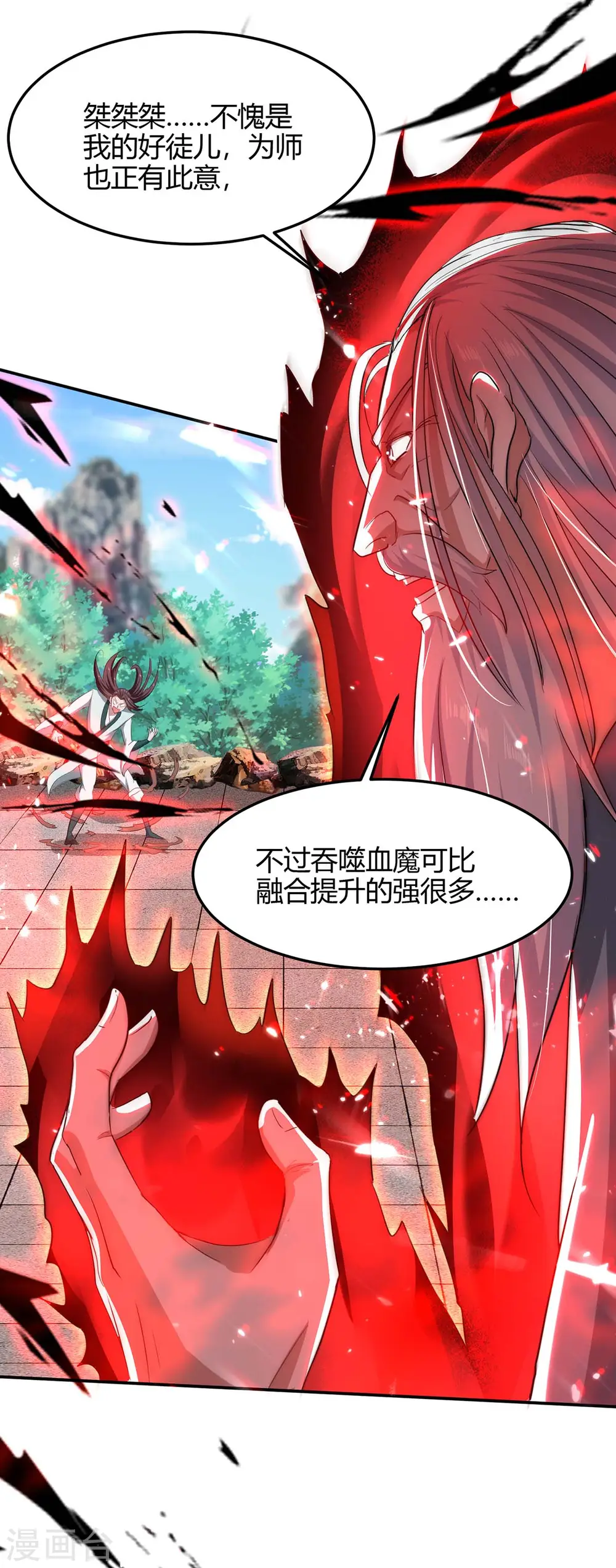 第186话 杀死血魔 第3页