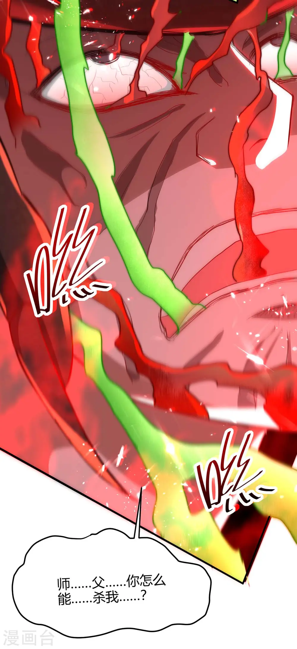 第186话 杀死血魔 第9页
