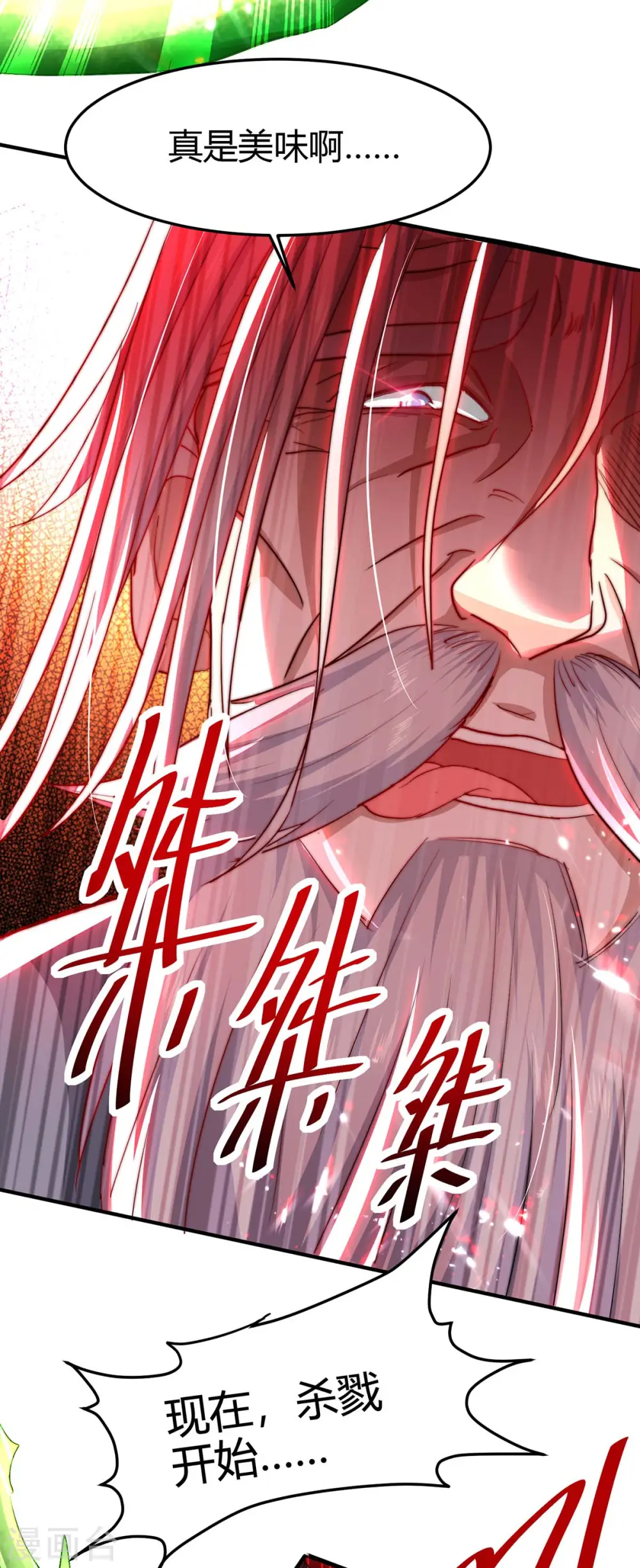 第186话 杀死血魔 第11页