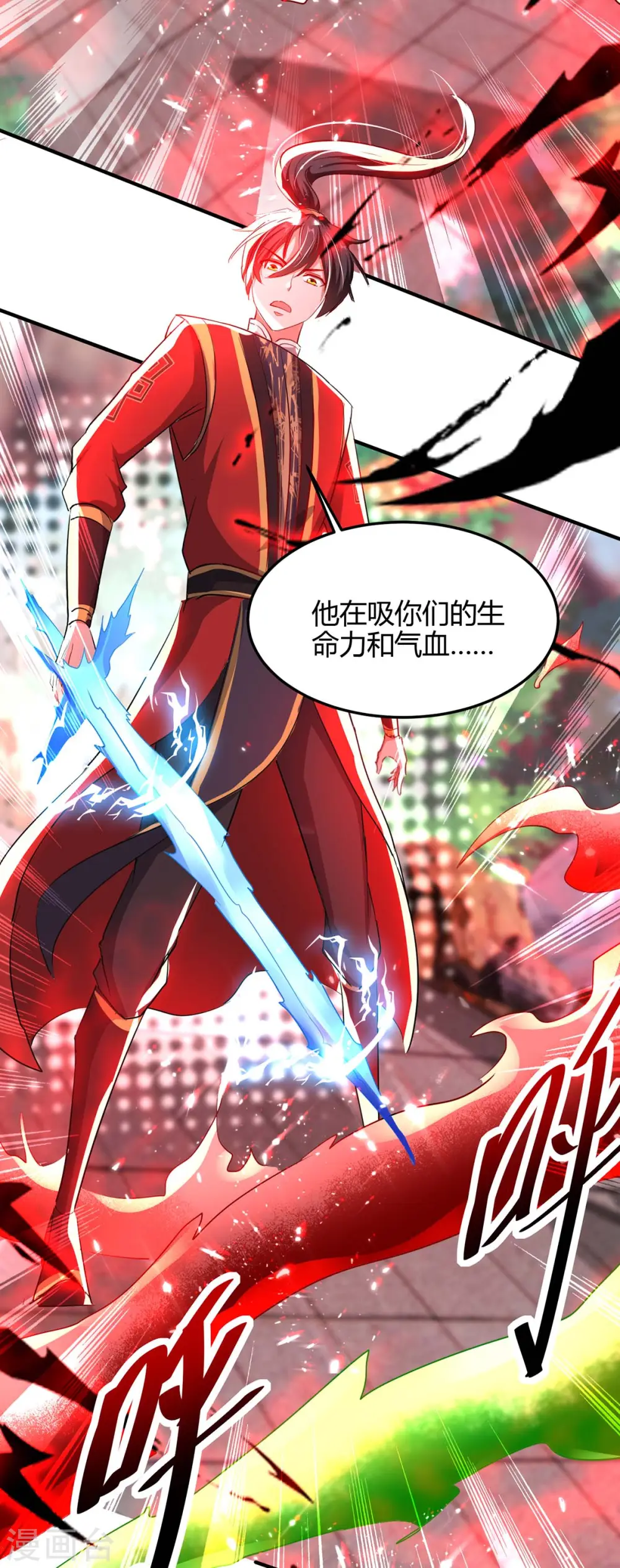 第186话 杀死血魔 第16页