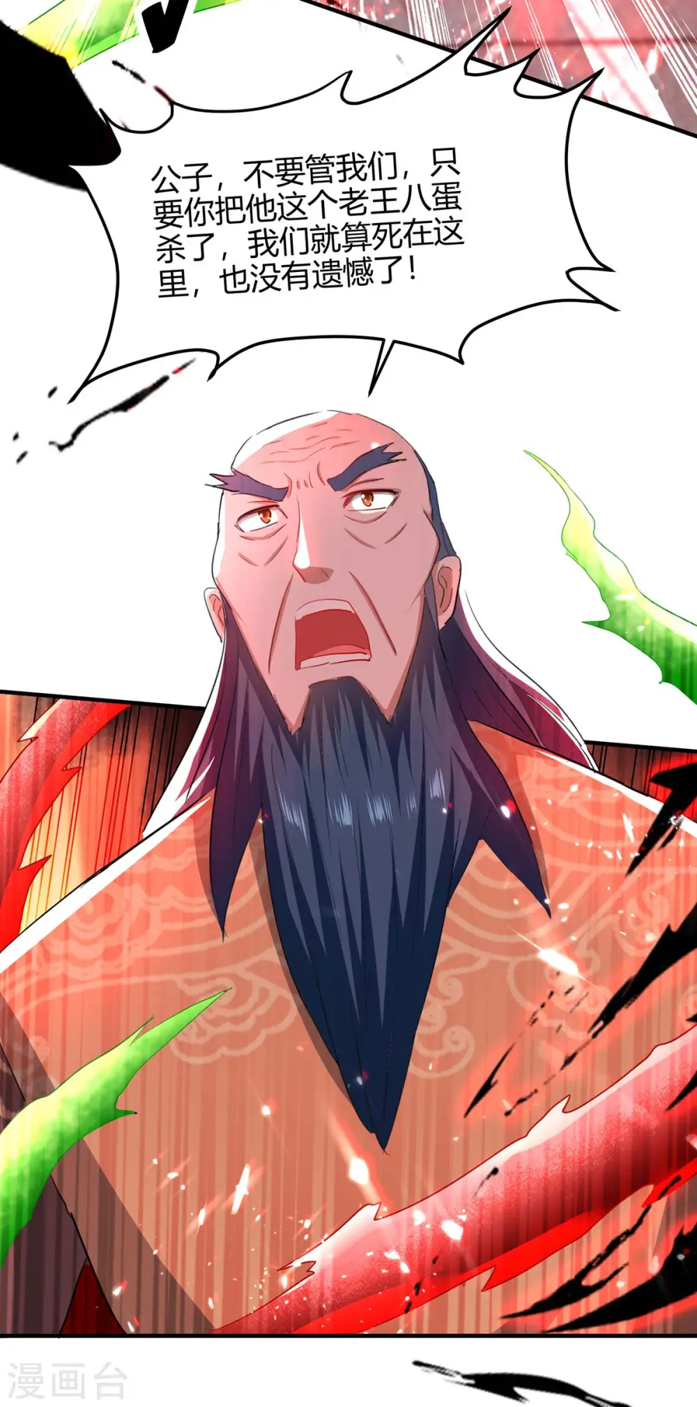 第186话 杀死血魔 第17页
