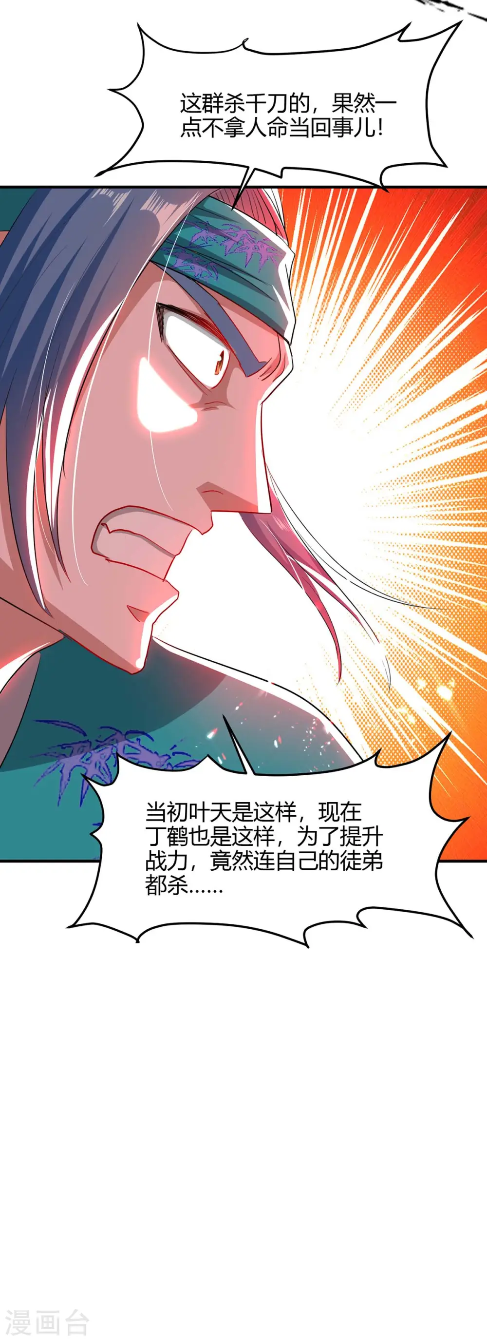第186话 杀死血魔 第18页